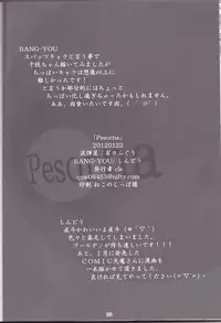(SC54) [Nagaredamaya, Dodo Fuguri (BANG-YOU, Shindou)] Pesorna (Persona 4)