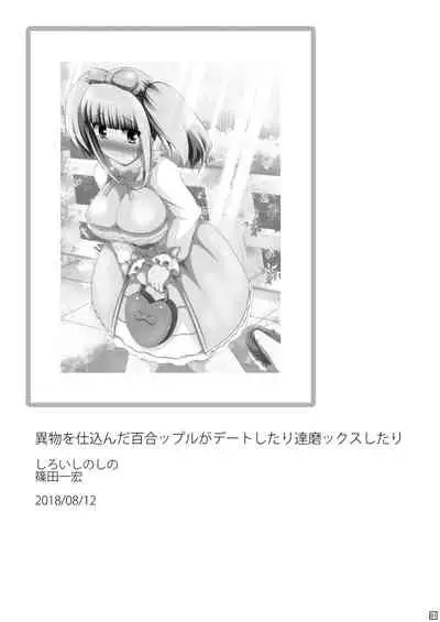 [Shiroi Shinoshino (Shinoda Kazuhiro)] Ibutsu o Shikonda Yuriple ga Date Shitari Darumax Shitari [Chinese] [不咕鸟汉化组] [Digital]