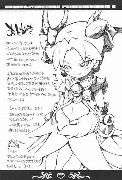 Kodomo ja Neenda Princess nanda! 6