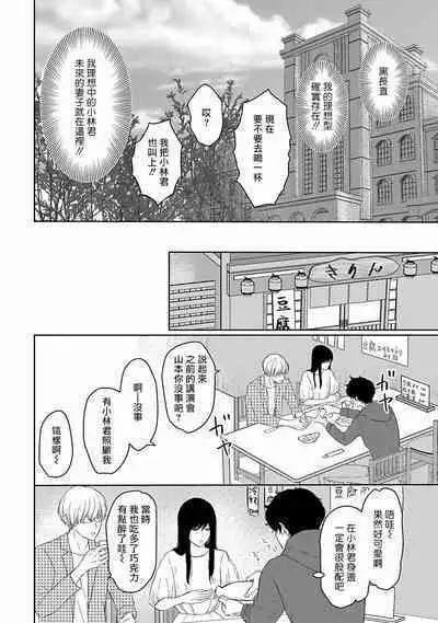 Itoshi no XL Size | 心爱的巨无霸 Ch. 1-5