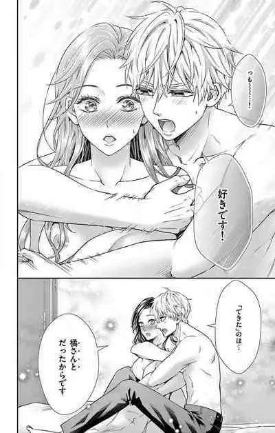 Konya mo Doutei ni Nakasareteimasu 1-7