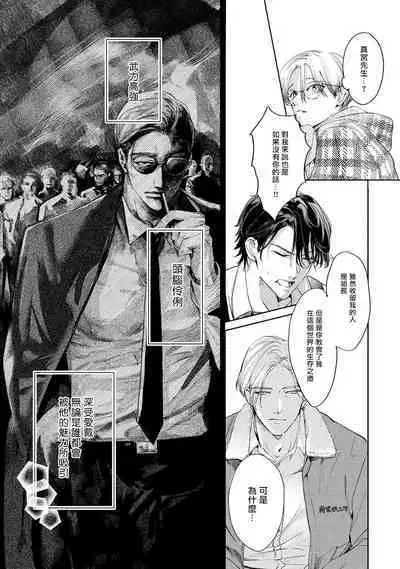 Hajime no Koi | 初始之恋 Ch. 1-3