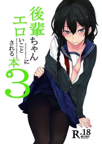 [Rodiura. (Rage)] Kouhai-chan ni Eroi Koto sareru Hon 1~4 [Digital]
