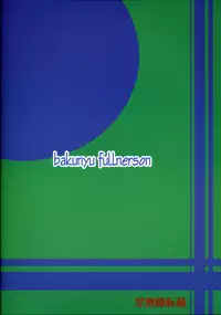 (C67) [Bakunyu Fullnerson (Kokuryuugan)] Irohime vol. 2 (Genshiken)