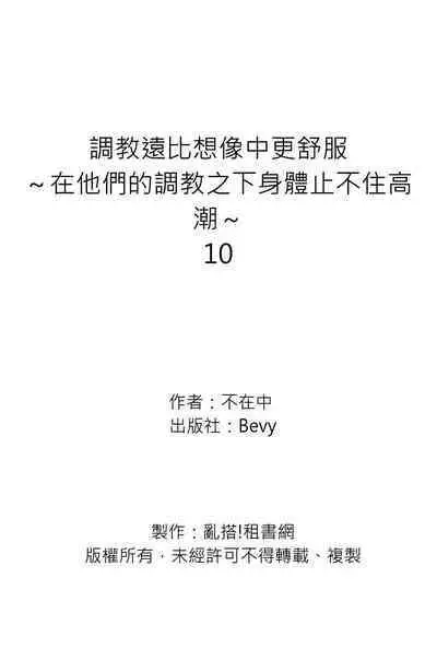 [Inainaka] Shihai sareru no ga Ore no Sei ~Iki kuruu you ni Shitsukerateta Karada~ | 調教遠比想像中更舒服～在他們的調教之下身體止不住高潮～ Ch. 1-13 [Chinese] [Decensored] [Digital]