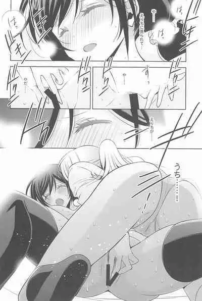 Anata to Futari, Hanazono de