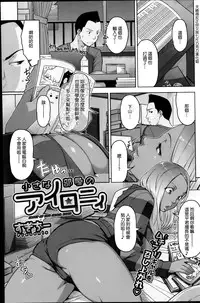 [Sugi G] Chiisana Heya no Irony - Irony of the Small Room (COMIC HOTMiLK 2014-11) [Chinese] [大爆射漢化姐]