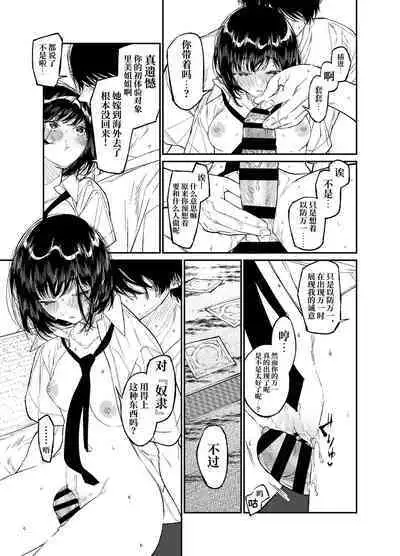 Natsu, Shoujo wa Tonde, Hi ni Iru.