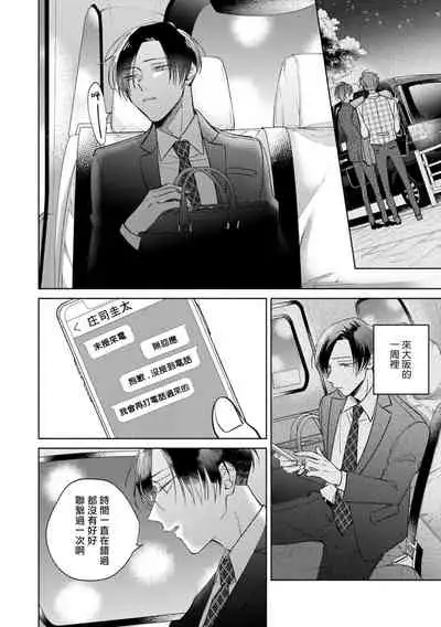 [Arata Licca] Oni Joushi Gokudera-san wa Abakaretai. | 魔鬼上司·狱寺先生想暴露 Ch. 7-9+加笔 [Chinese] [Digital]