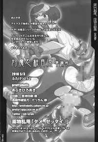 (Futaket 12) [prettydolls (Araki Hiroaki)] Taimanin Akizuki Ryo Junbigou (THE IDOLM@STER Dearly Stars)