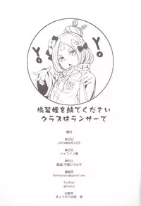 (C94) [Haisui no Jin (Naruko)] Chuu Chuu Tako Kaina (Fate/Grand Order)