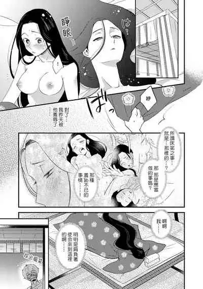 [Foxies] Oeyama suimutan utsukushiki oni no toraware hime | 大江山醉夢逸話 美麗的鬼與被囚禁的公主 Ch. 1-7 [Chinese] [莉赛特汉化组]