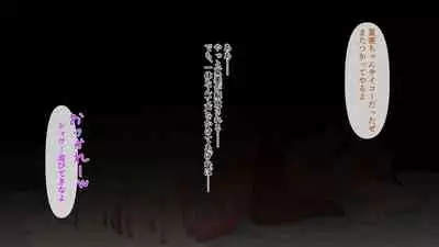 幼なじみが目の前で～屈辱の鬱勃起～