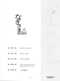 (C75) [Kenro Koubo (Orimoto Mimana)] Nagi-sama Recycle (Kannagi)