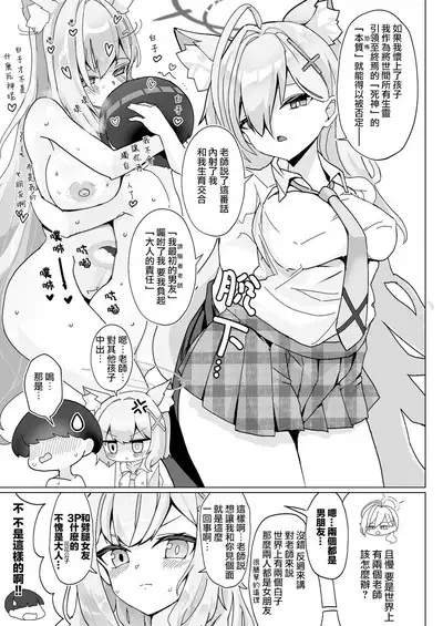 [Nakayoshi Sanfujinka (Matetsu)] N, Sensei, Watashi-tachi to Aka-chan o Tsukurubeki - Nn, Sensei, should get us pregnant (Blue Archive) [Chinese] [Jumppmuj個人漢化] [Digital]