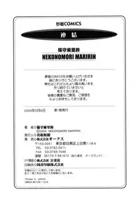 [Nekonomori Maririn] Renketsu