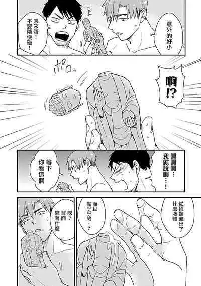 [Michi] Ore wa Omae no Ushi Janai! | 我不是你的牛! Ch. 1-6+番外 [Chinese] [拾荒者汉化组] [Digital]