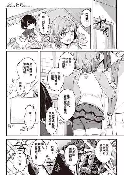 [Yoshitora] Boku no Daisuki na Sensei | 我最喜欢的老师 Ch. 1-3 [Chinese] [逃亡者×真不可视汉化组] [Digital]