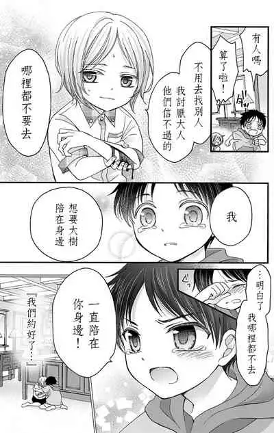 [Mitsuhashi Tomo] Choukyou Kaihatsu Seikatsu ~Kimi ga Ochiru Made Yamerarenai~ | 调教开发生活~不到你堕落为止决不罢休~ 1-6 [Chinese] [拾荒者汉化组] [Digital]