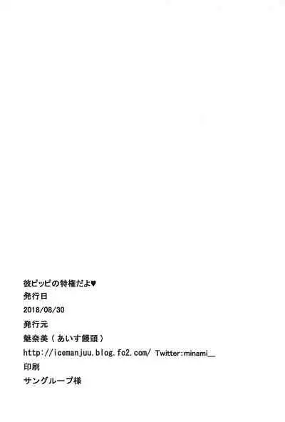 (C94) [Ice Manjuu (Minami)] Kare Pippi no Tokken da yo (Tsukino Mito) [Chinese] [WTM直接汉化]