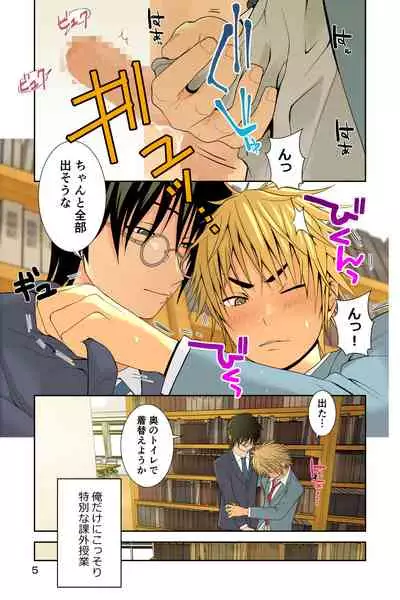 Chakui Shasei no Susume Sensei no Kagai Jugyou