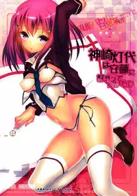 (C87) [L'ARCHANGE (Kagutsuchi)] Kanzaki Tomoyo wa Andou ni Sukitte Iitai (Inou-Battle wa Nichijou-kei no Naka de) [Chinese] [脸肿汉化组]