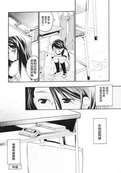 [Miyauchi Yuka] Mizuiro -Tomodachi- Zenpen | 水之色 一朋友一 前篇 (COMIC LO 2007-01) [Chinese] [菓子铺X禁漫天堂汉化组]