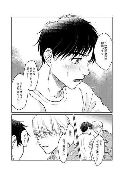 Tsugai ni Naranai Omegaverse