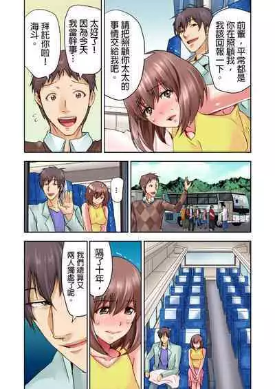 Kekkon 3-Nen Me no Tsuma wa, Shain Ryokou Chuu ni Otto no Yoko de Netorareru! | 結婚三年的妻子，在員工旅遊時被丈夫的部下睡了！