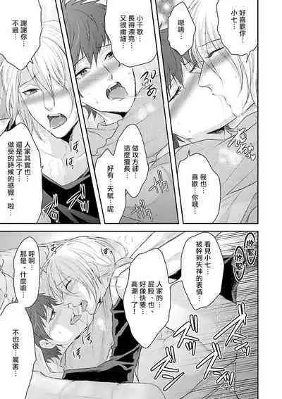 Onee Josou Seme BL | 姐姐·女装攻 BL
