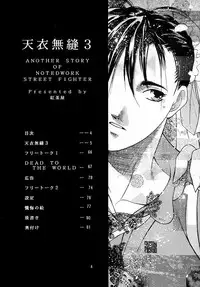 [Kouchaya (Ootsuka Kotora)] Tenimuhou 3 - Another Story of Notedwork Street Fighter Sequel 1999 (Street Fighter)