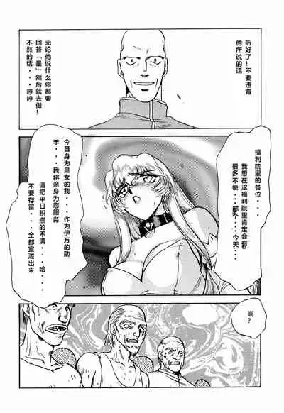 Nise DRAGON BLOOD! 2