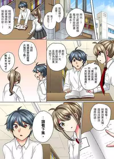 [しょごた] 性轉換純情不良少年！莫名其妙被欺負到濕得一塌糊塗☆ 1-7話