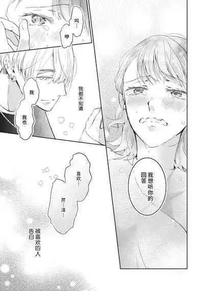 [Akira Syun / Honma Fumi] Bijo ka to Omottara Zetsurin Kedamono deshita ~Genderless Danshi wa Yoru no Nikushokujuu~ | 美女的外表之下潜藏着绝伦野兽～无性别男子在晚上其实是肉食动物～ 1-5 end [Chinese] [莉赛特汉化组]