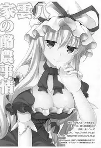 (C94) [Kanmi Ningyou (Katagiri Chisato)] Yakumo-ke no Rakunou Jijou (Touhou Project)