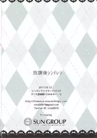 (CiNDERELLA ☆ STAGE 5 STEP) [Alice Syndrome (Himemiya Nina)] Houkago Cinderella (THE IDOLM@STER CINDERELLA GIRLS)