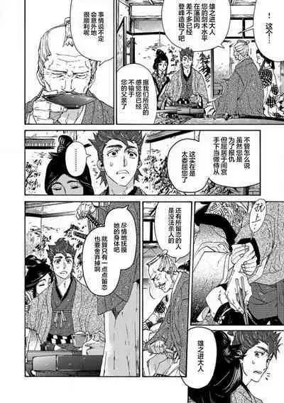 Adatsubaki Yugamite Haguruma | 仇恨之花扭曲命运齿轮