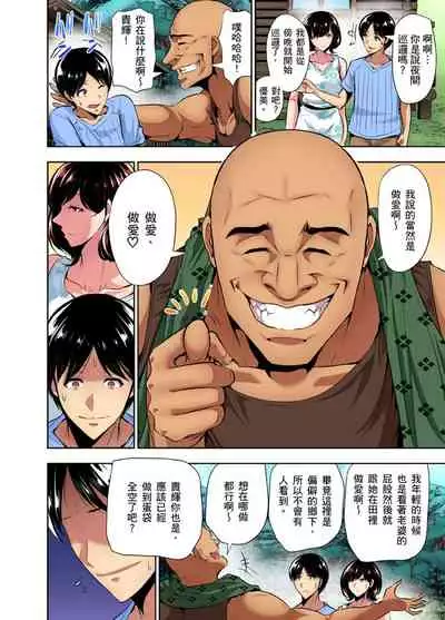 [Aoi Shou] Rinkan Gou ~ Netori Muhou Chitai | 林間鄉～戴綠帽無法地帶 Ch.1-9 [Chinese]