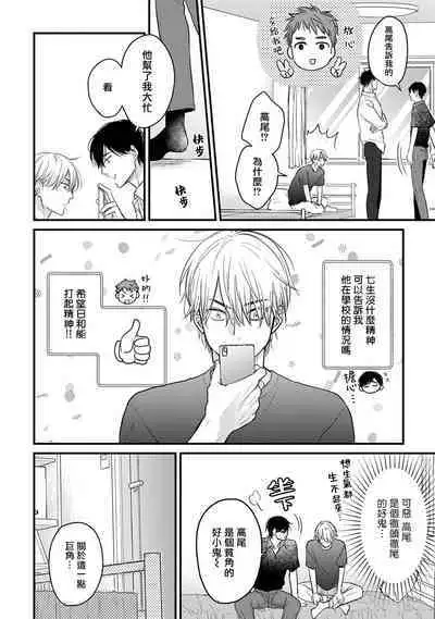 Tabetemo Oishiku Arimasen 2 | 尝起来一点都不好吃 2 Ch. 6-23 番外+加笔+A店特典 + 24