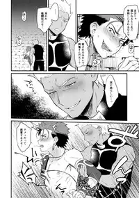 (Dai 8-ji ROOT4to5) [Yami no Naka] Ohayou Kara, Oyasumi Made. (Fate/Grand Order)