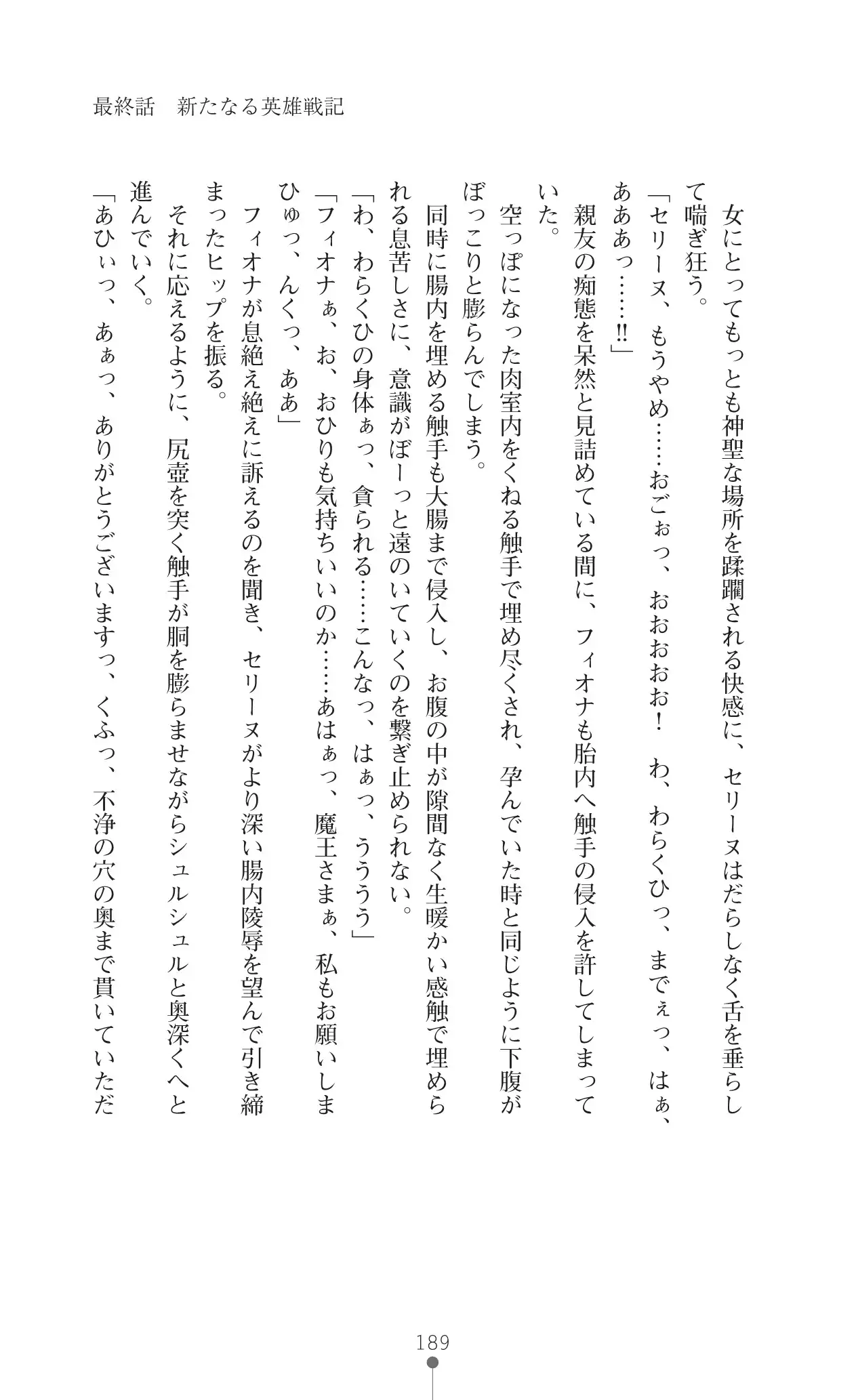 Icerya Eiyuusenki 10