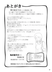 [Sakuko Seisakusho (Sakusin)] Watashi wa Musuko no... Dutch Wife [Chinese] [关二爷汉化组]