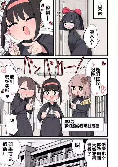 [Izumo Gasshuukoku (Momomo Gasshuukoku)] Ochinchin ga Haeta node Harem Tsukucchaimashita! [Chinese] [zxycat2个人汉化]