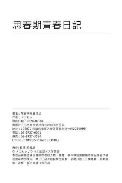 Shishunki Sex | 思春期青春日記