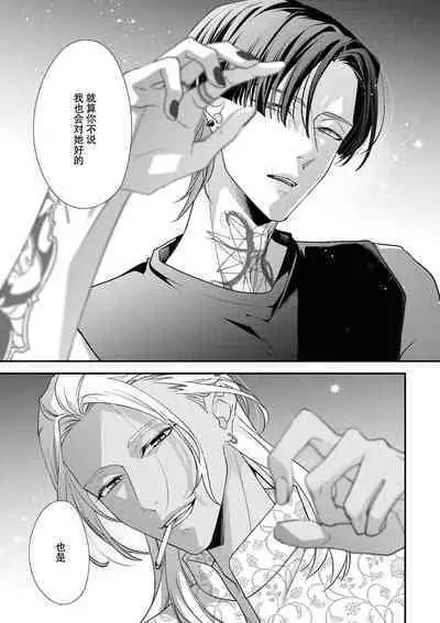 [Aizen Mana] Sumi-iri osananajimi no sokubaku ga tsurai | 浑身都是刺青的青梅竹马控制欲超强 1-5 [Chinese] [莉赛特汉化组]