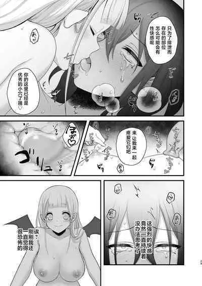 [Nikumayadorodou (Doro)] Osugaki ga Futanari Inma ni Wakaraserareru Hon [Chinese] [不咕鸟汉化组]