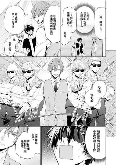 [Toriyoshi] Toshishita no Otokonoko 3 [Chinese] [新桥月白日语社汉化]