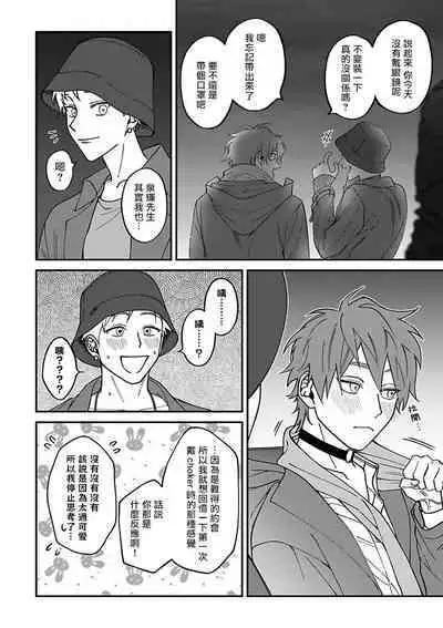 [Nagisa Eiji] Kabukichou Bad Trip 2 | 歌舞伎町 Bad Trip 2 Ch. 4-6 + 番外 + BL Award 访谈1-2+周年特典 + CD特典 [Chinese] [Digital] [完结]