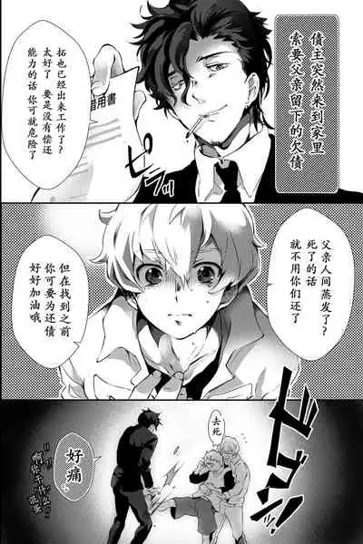 [OL (Ichii Akira)] Chichi ga Nokoshita Shakkin no Tameni Karada o Sashidasu Koto ni Narimashita. | 为了偿还父亲的债务我只好献出我的身体了 [Chinese] [男女搭配干活不累三人汉化] [Digital]