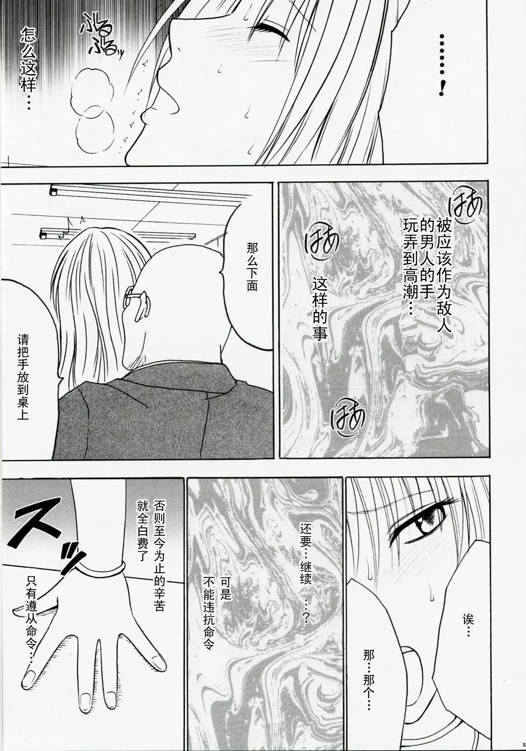 Tsuyoku Kedakai Onna | Strong Willed Woman 2